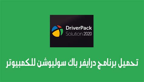 تحميل درايفر للكمبيوتر ويندوز 7.